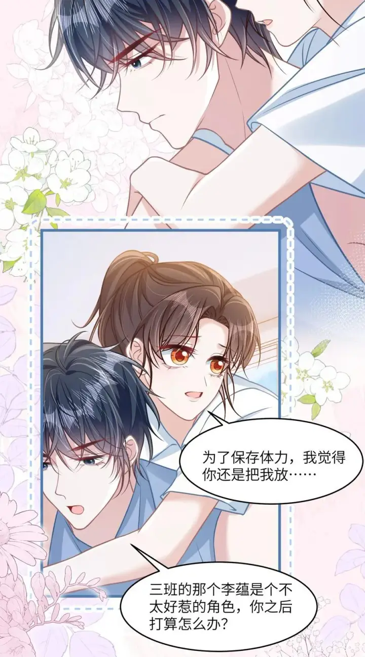 漫画《穿书后我连女配都不是》036 做自己的光第30张图