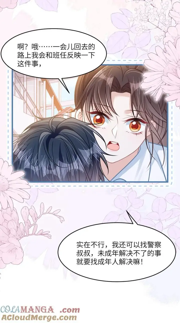 漫画《穿书后我连女配都不是》036 做自己的光第31张图
