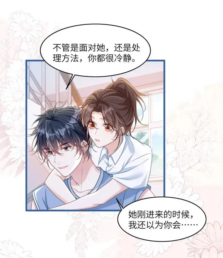 漫画《穿书后我连女配都不是》036 做自己的光第32张图