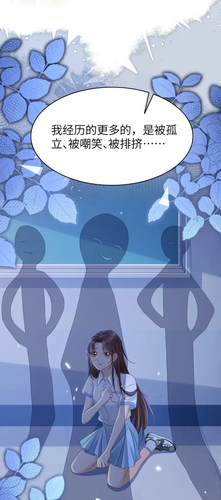 漫画《穿书后我连女配都不是》036 做自己的光第35张图