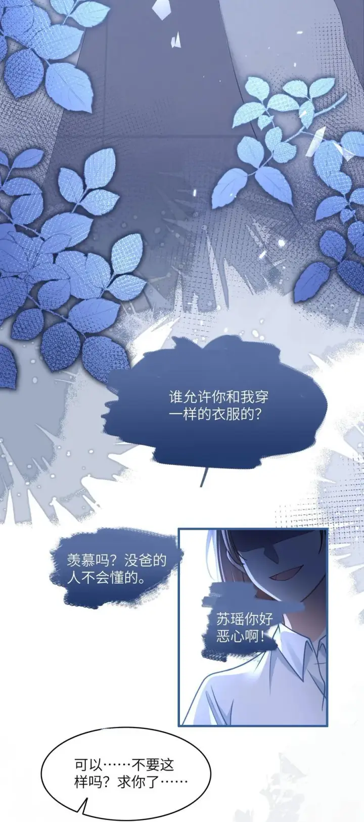 漫画《穿书后我连女配都不是》036 做自己的光第36张图