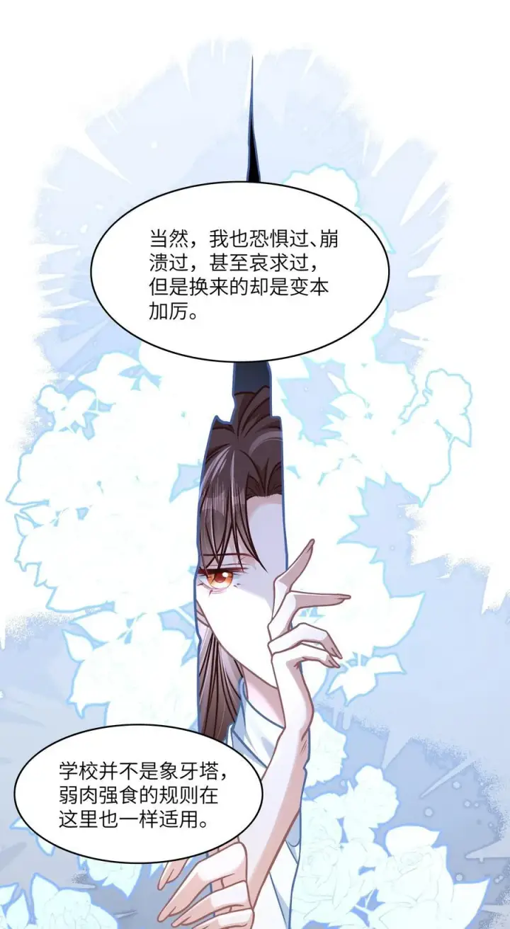 漫画《穿书后我连女配都不是》036 做自己的光第39张图