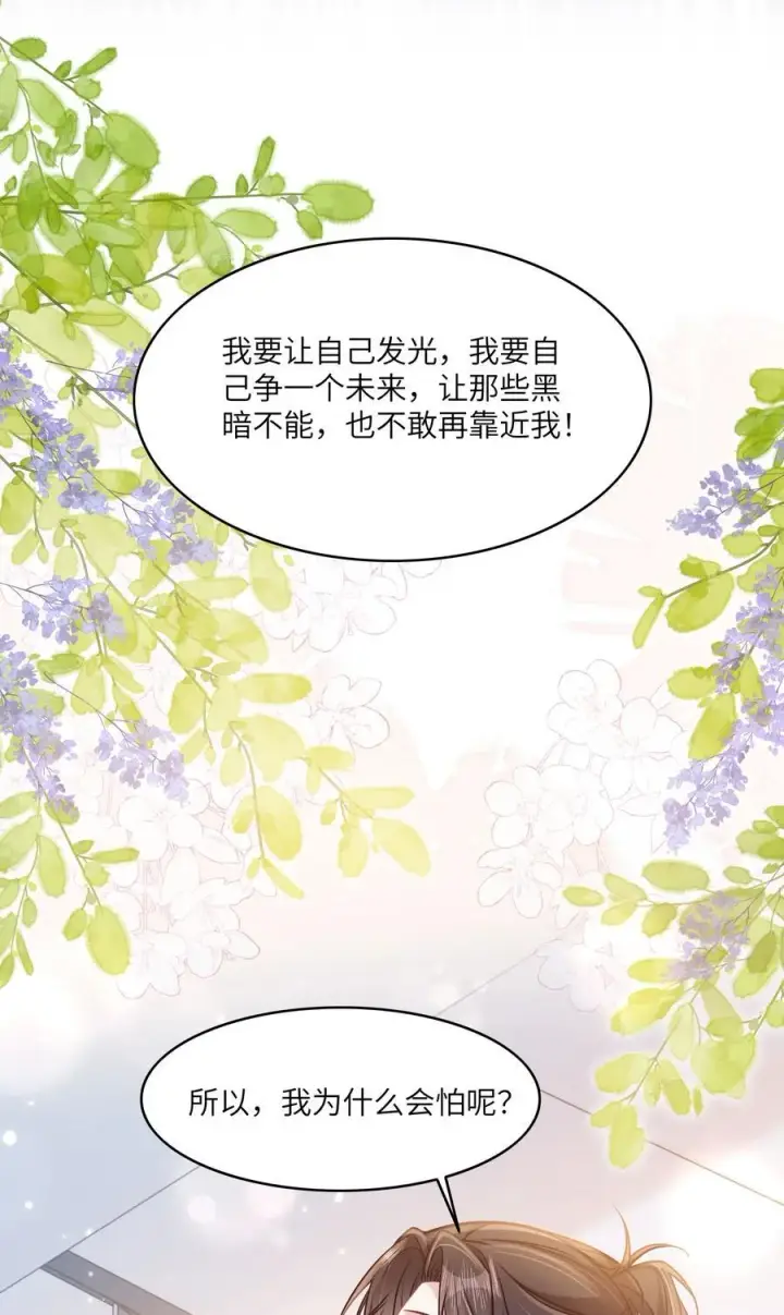 漫画《穿书后我连女配都不是》036 做自己的光第42张图