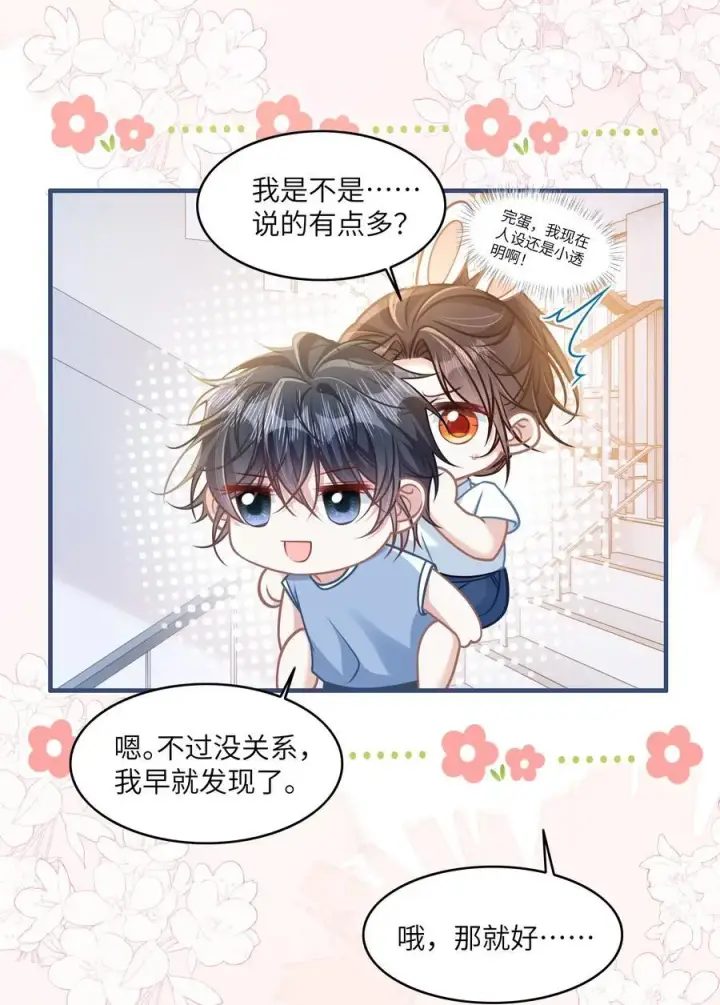漫画《穿书后我连女配都不是》036 做自己的光第44张图