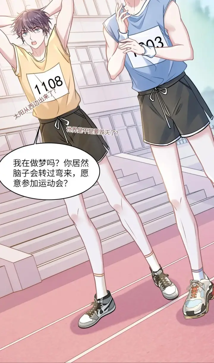 漫画《穿书后我连女配都不是》036 做自己的光第47张图