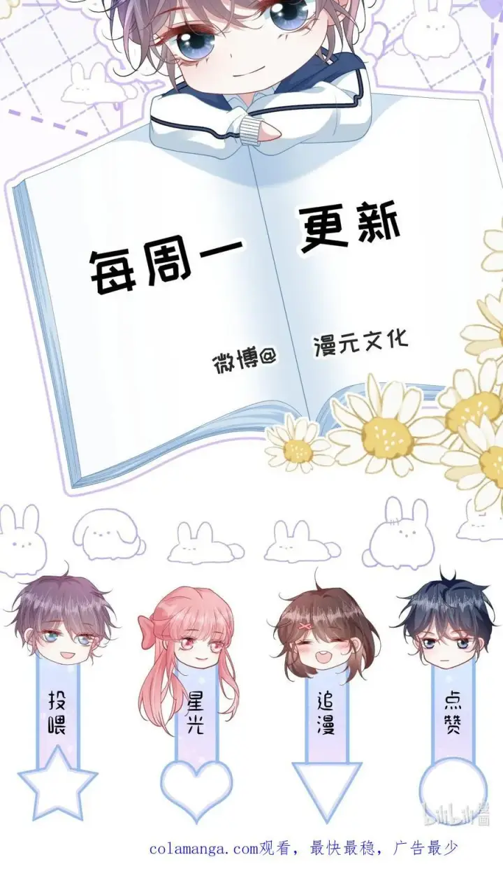 漫画《穿书后我连女配都不是》036 做自己的光第51张图