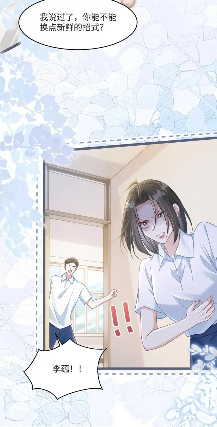漫画《穿书后我连女配都不是》036 做自己的光第6张图