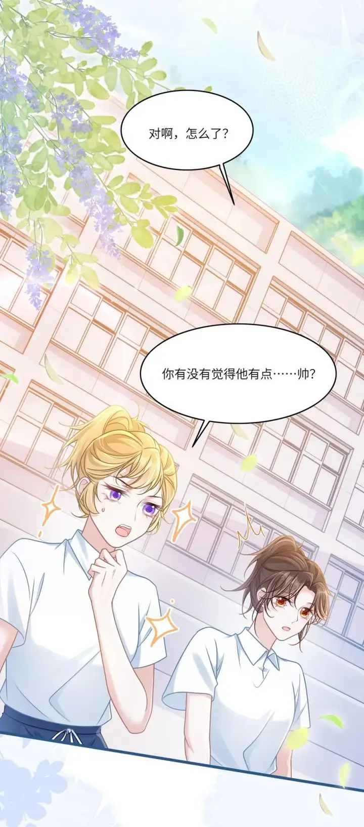 漫画《穿书后我连女配都不是》037 战胜男主！第12张图