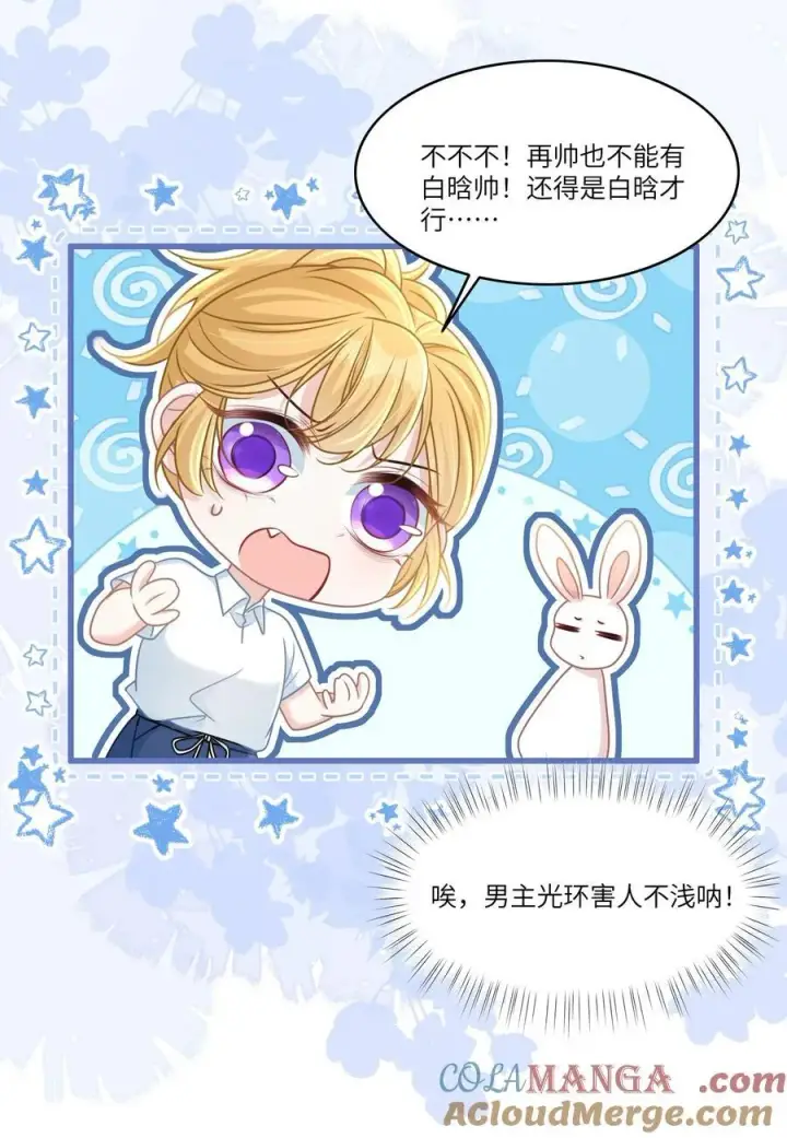 漫画《穿书后我连女配都不是》037 战胜男主！第13张图