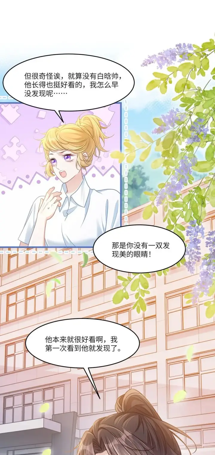 漫画《穿书后我连女配都不是》037 战胜男主！第14张图