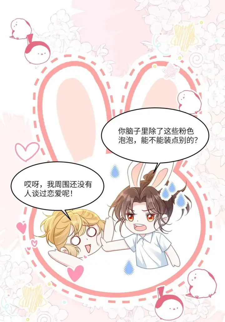 漫画《穿书后我连女配都不是》037 战胜男主！第17张图