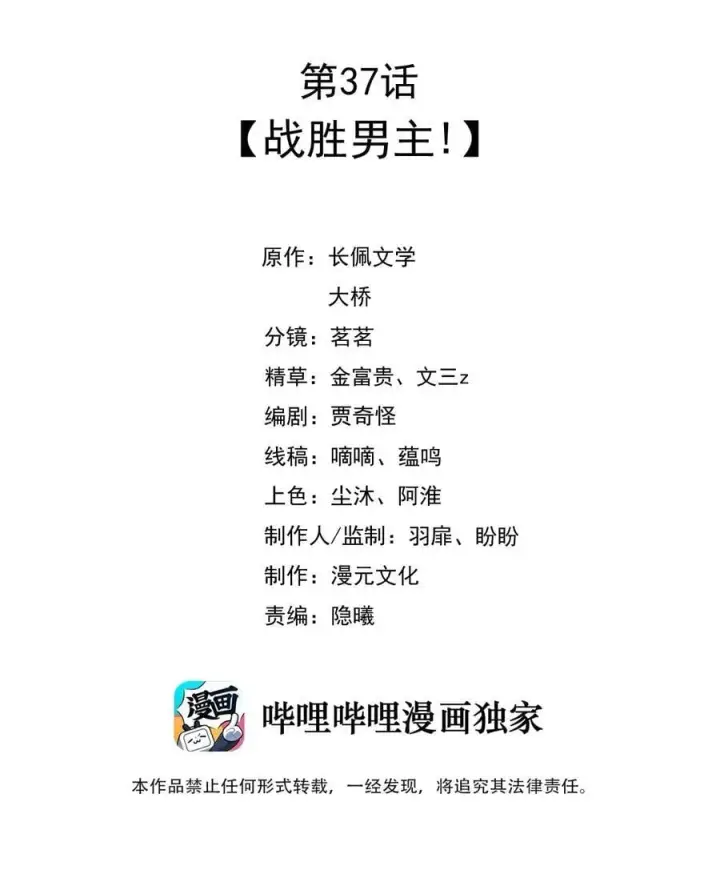 漫画《穿书后我连女配都不是》037 战胜男主！第2张图