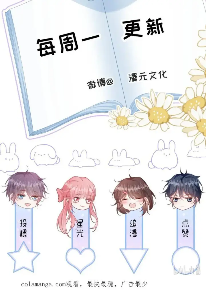 漫画《穿书后我连女配都不是》037 战胜男主！第45张图