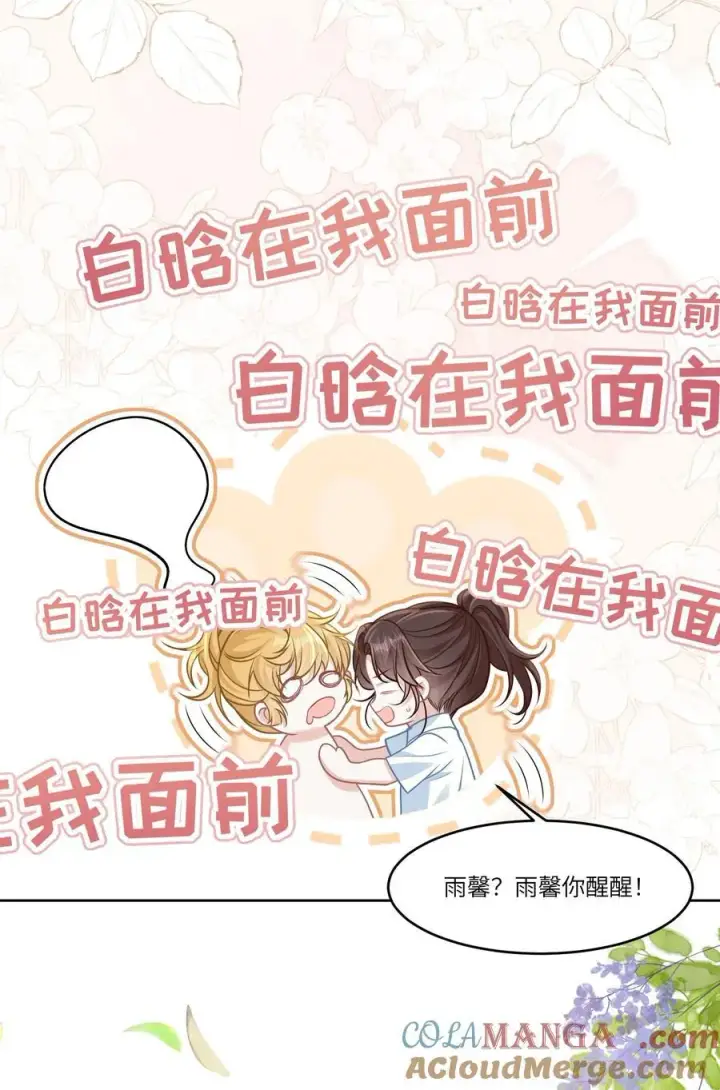 漫画《穿书后我连女配都不是》038 他八成是喜欢你第11张图