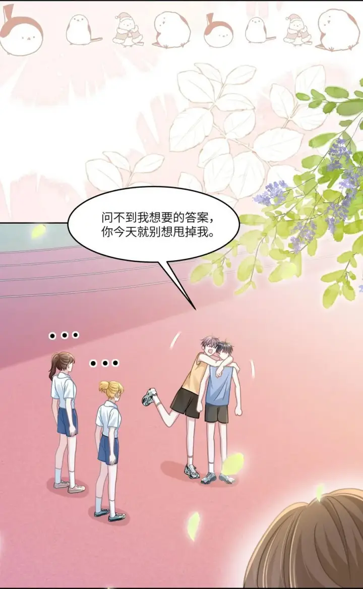 漫画《穿书后我连女配都不是》038 他八成是喜欢你第14张图