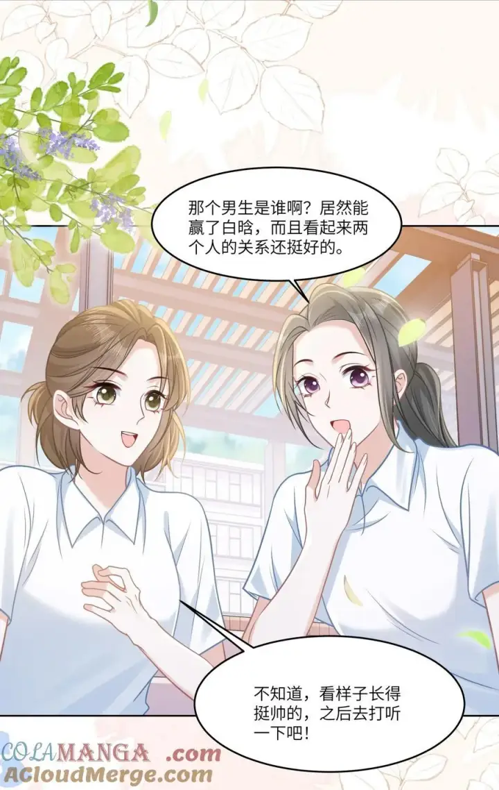 漫画《穿书后我连女配都不是》038 他八成是喜欢你第15张图