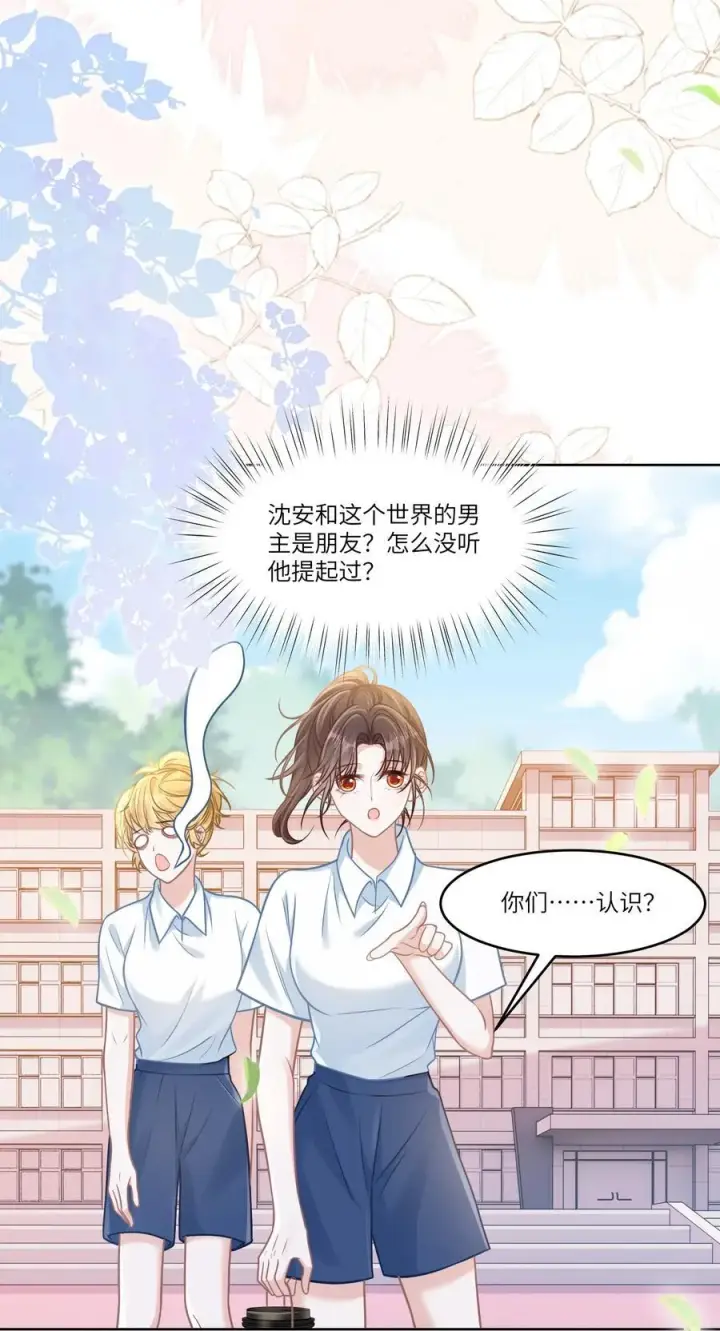 漫画《穿书后我连女配都不是》038 他八成是喜欢你第16张图