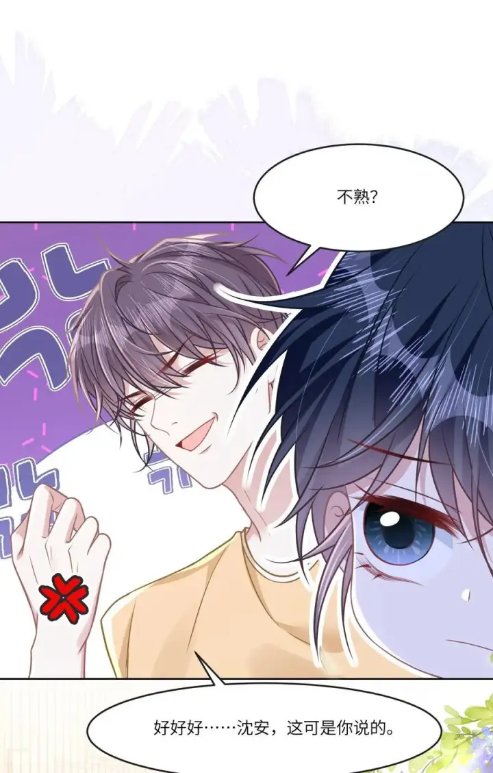 漫画《穿书后我连女配都不是》038 他八成是喜欢你第18张图