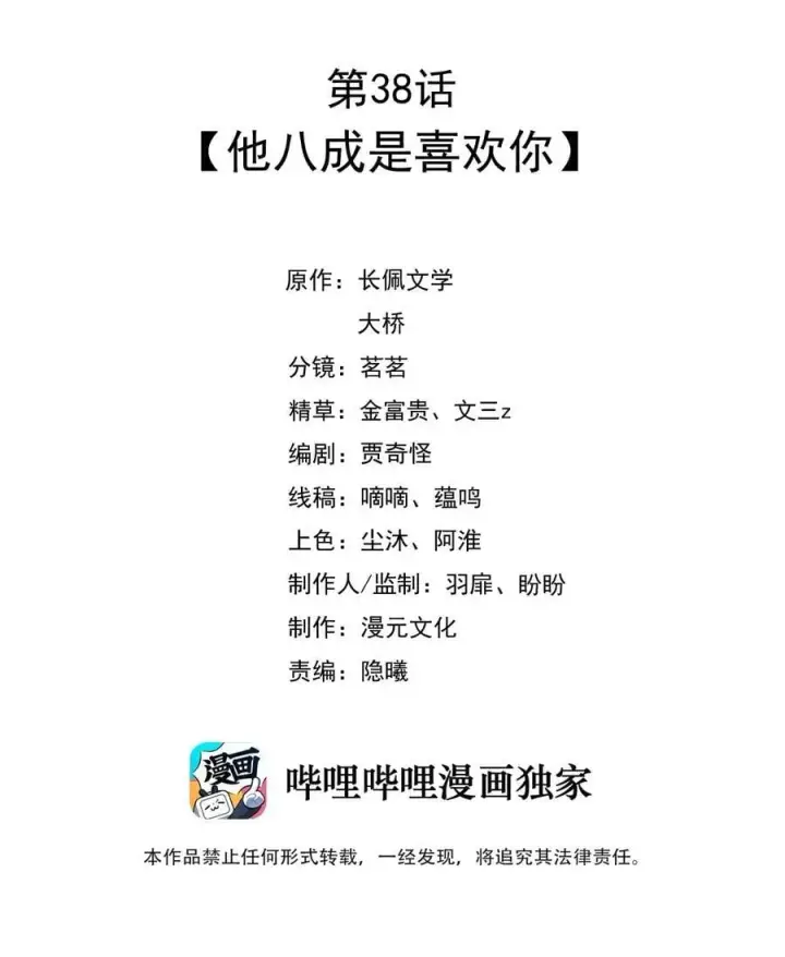 漫画《穿书后我连女配都不是》038 他八成是喜欢你第2张图