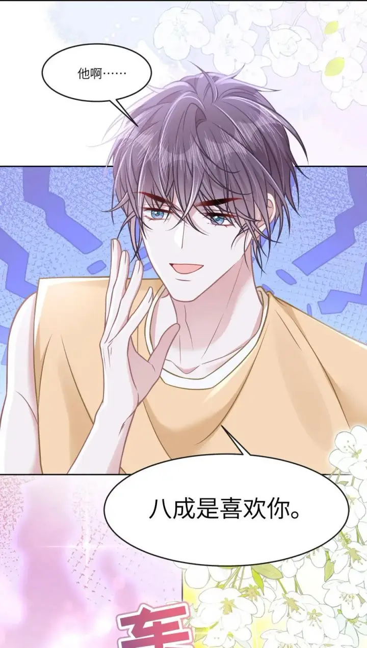 漫画《穿书后我连女配都不是》038 他八成是喜欢你第20张图
