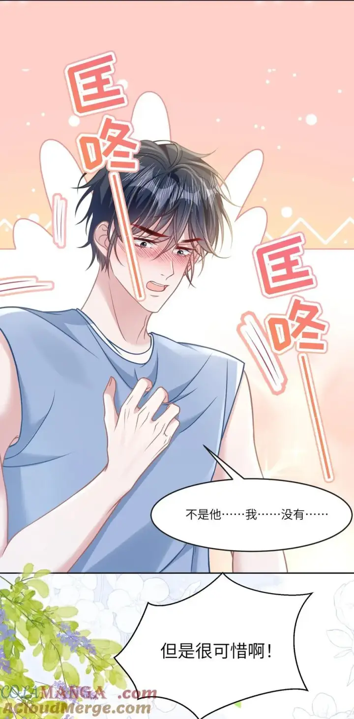 漫画《穿书后我连女配都不是》038 他八成是喜欢你第23张图
