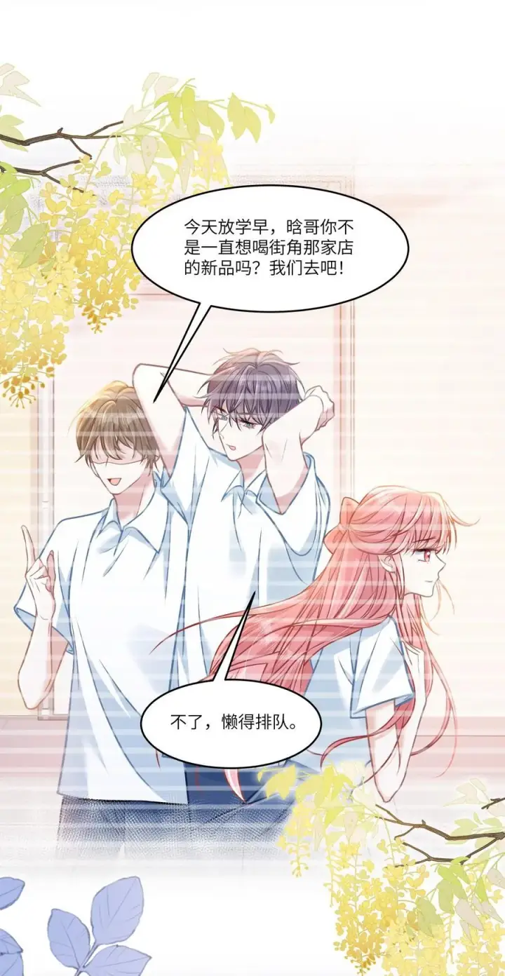 漫画《穿书后我连女配都不是》038 他八成是喜欢你第32张图