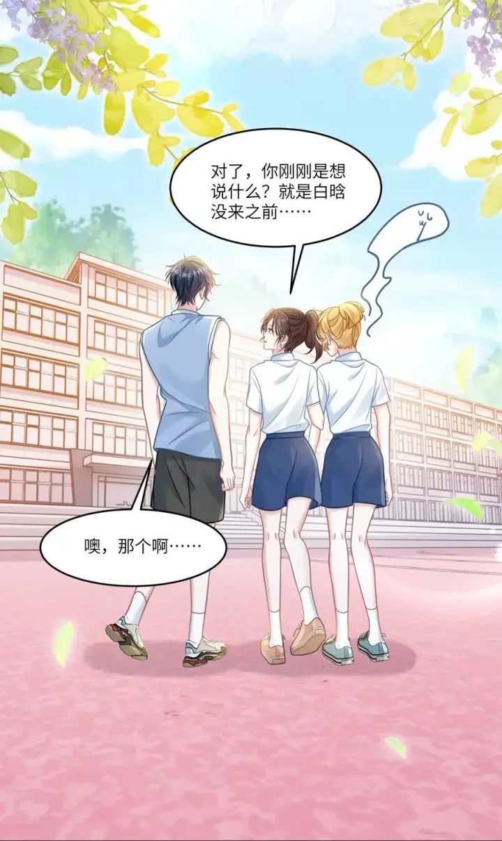 漫画《穿书后我连女配都不是》038 他八成是喜欢你第36张图