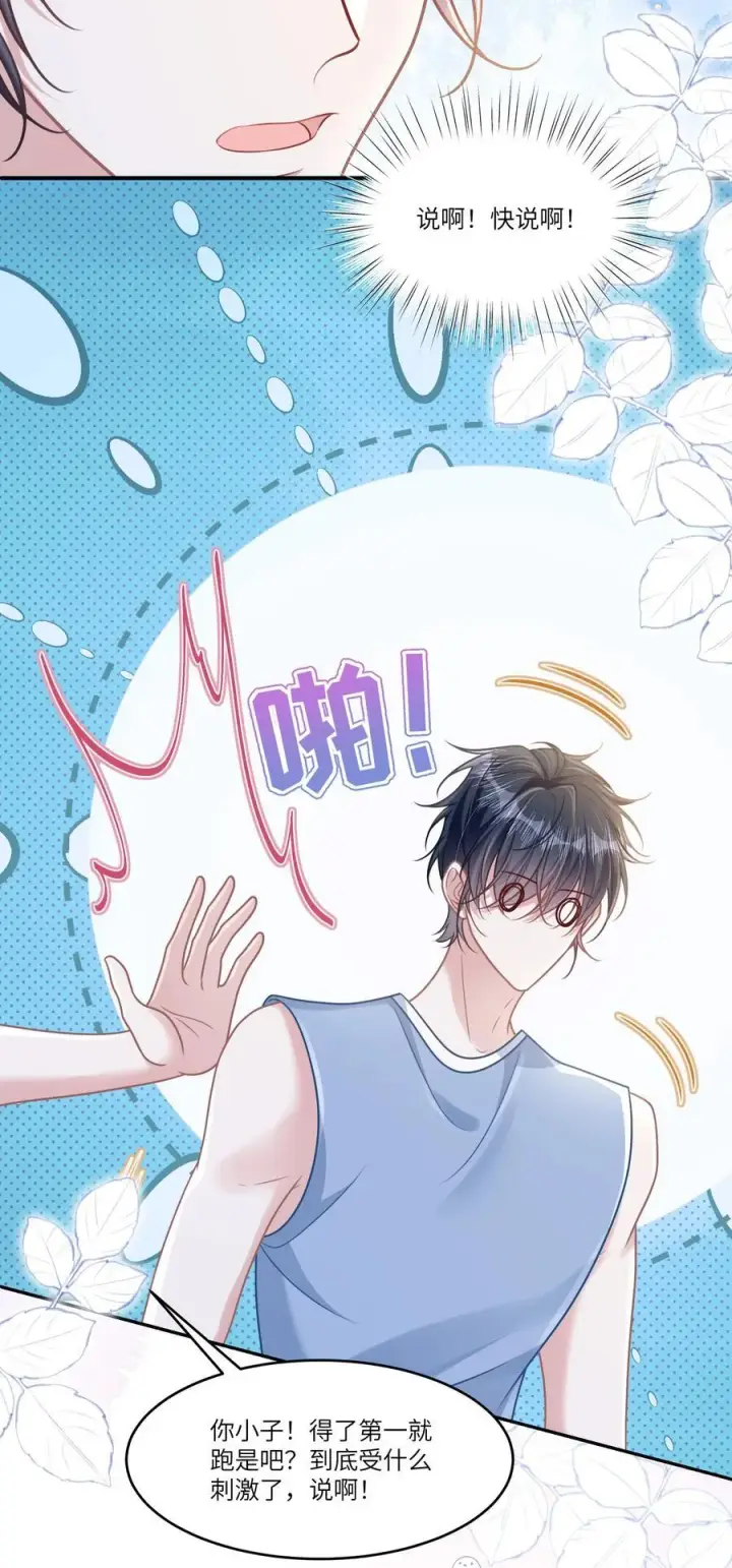 漫画《穿书后我连女配都不是》038 他八成是喜欢你第8张图