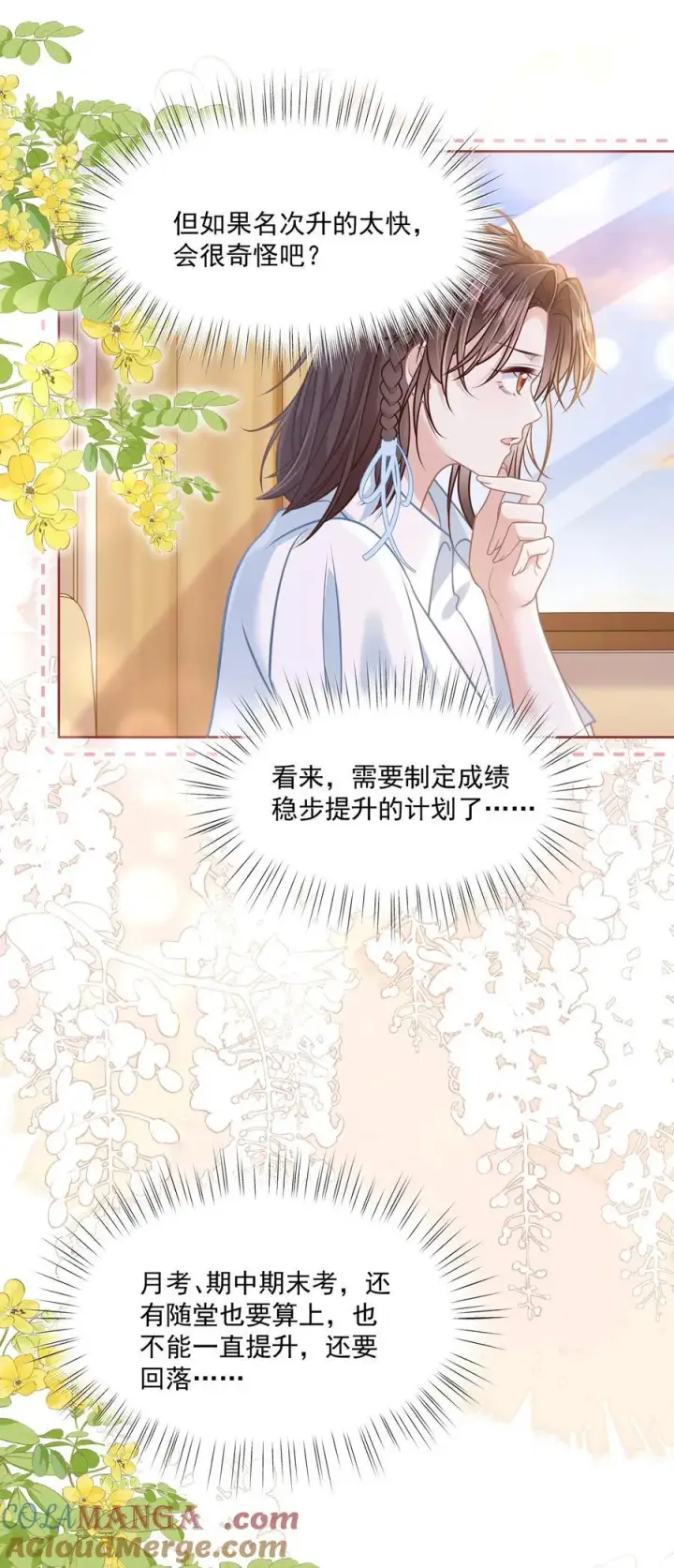 漫画《穿书后我连女配都不是》039 爸爸突然出现第10张图