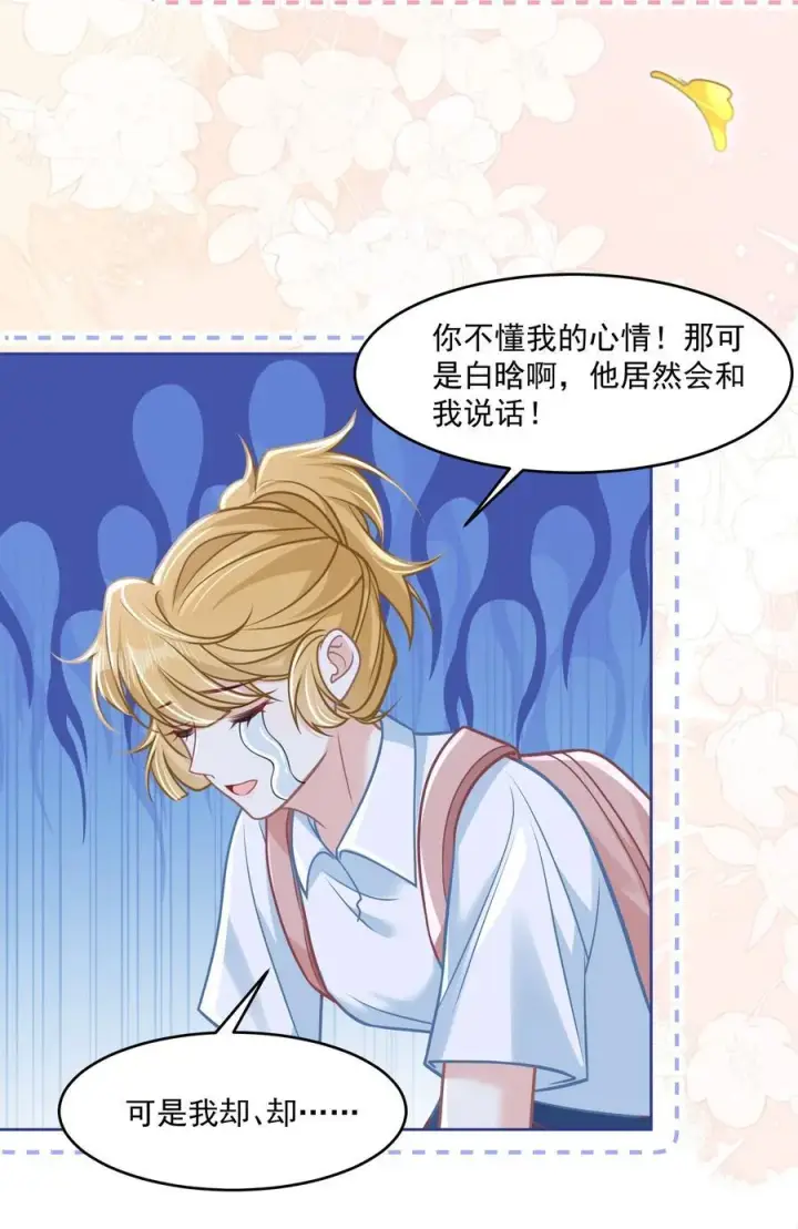 漫画《穿书后我连女配都不是》039 爸爸突然出现第15张图