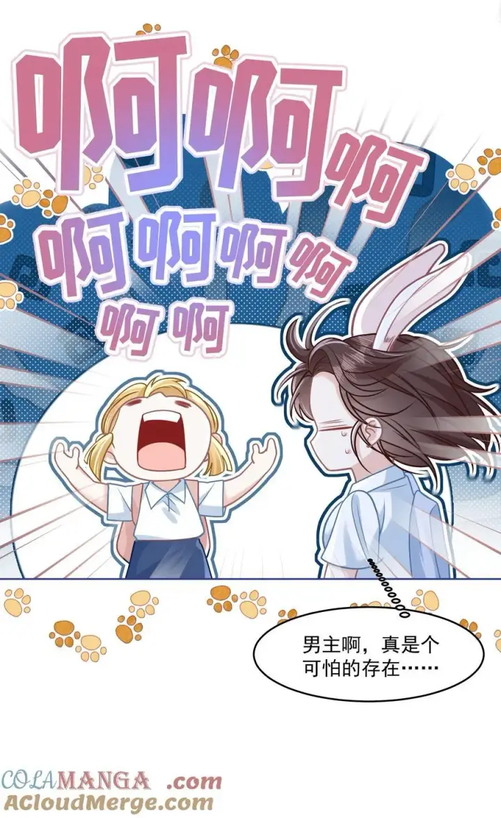 漫画《穿书后我连女配都不是》039 爸爸突然出现第16张图