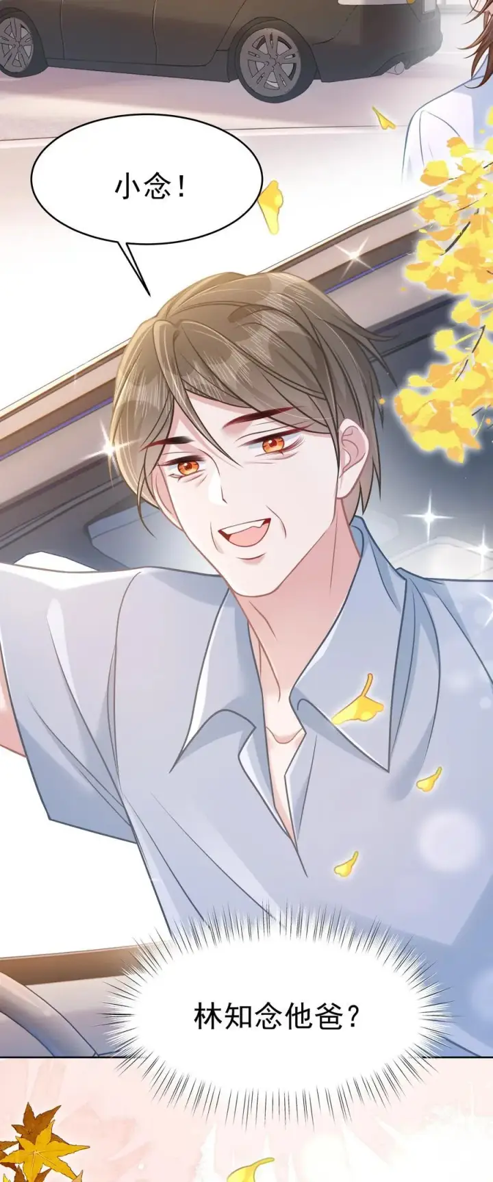 漫画《穿书后我连女配都不是》039 爸爸突然出现第18张图