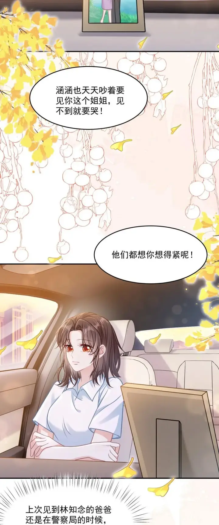 漫画《穿书后我连女配都不是》039 爸爸突然出现第20张图