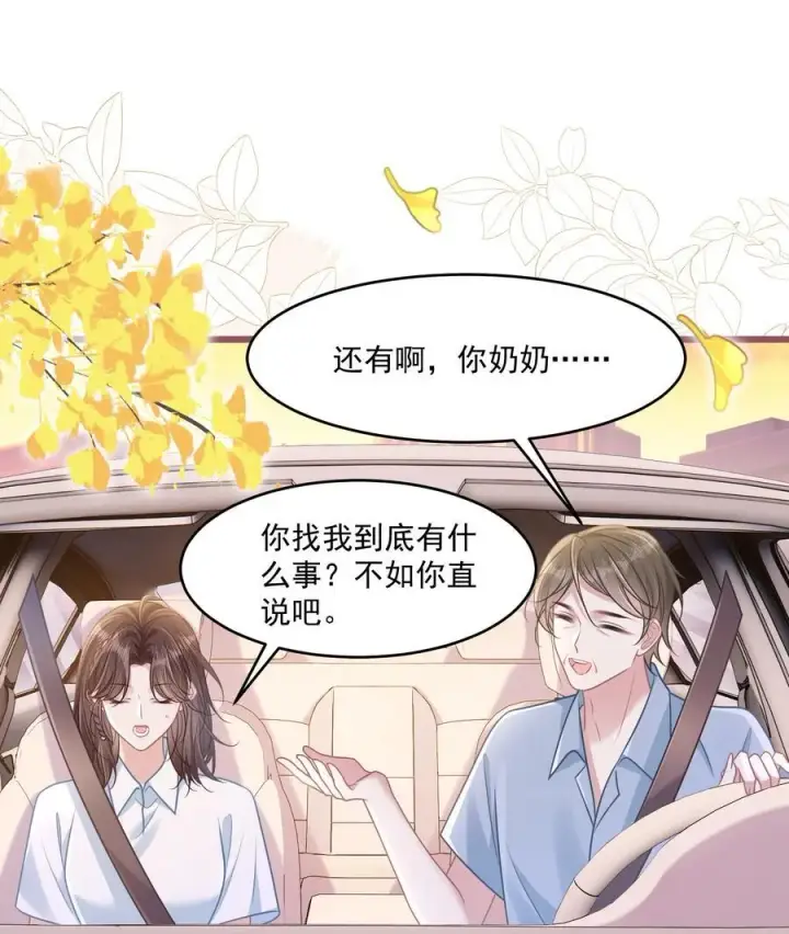 漫画《穿书后我连女配都不是》039 爸爸突然出现第23张图