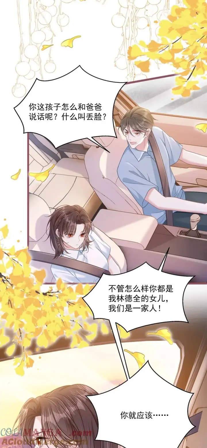 漫画《穿书后我连女配都不是》039 爸爸突然出现第25张图