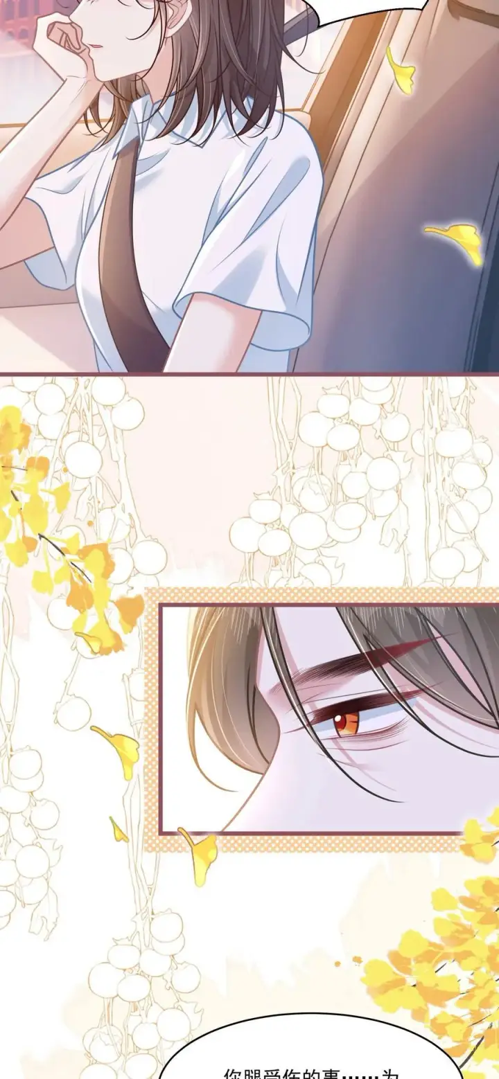 漫画《穿书后我连女配都不是》039 爸爸突然出现第26张图