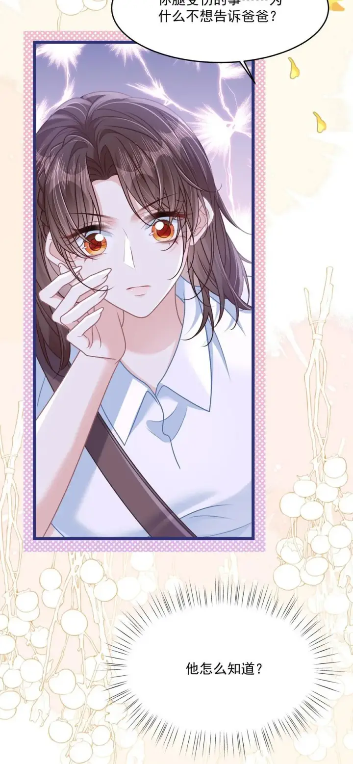 漫画《穿书后我连女配都不是》039 爸爸突然出现第27张图