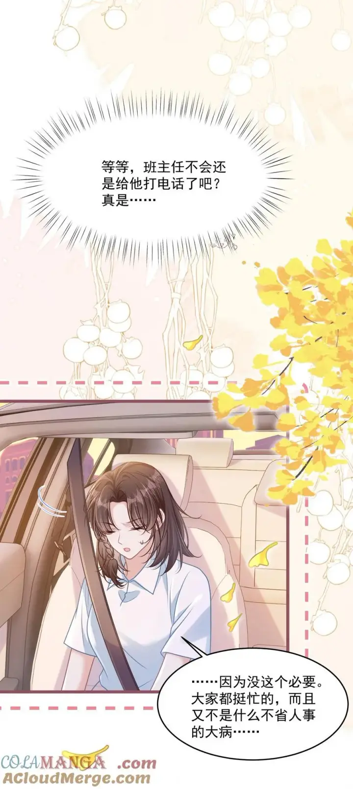 漫画《穿书后我连女配都不是》039 爸爸突然出现第28张图