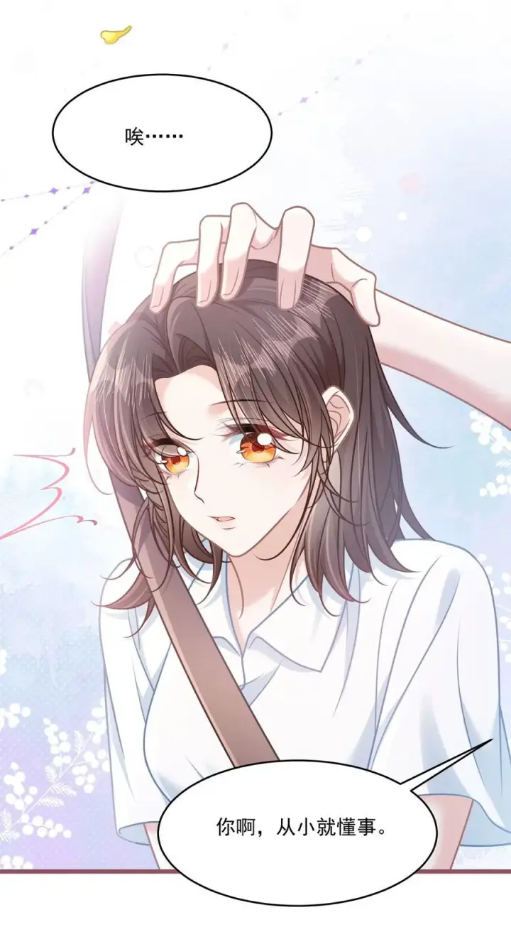 漫画《穿书后我连女配都不是》039 爸爸突然出现第29张图