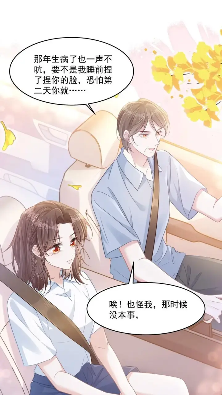 漫画《穿书后我连女配都不是》039 爸爸突然出现第30张图