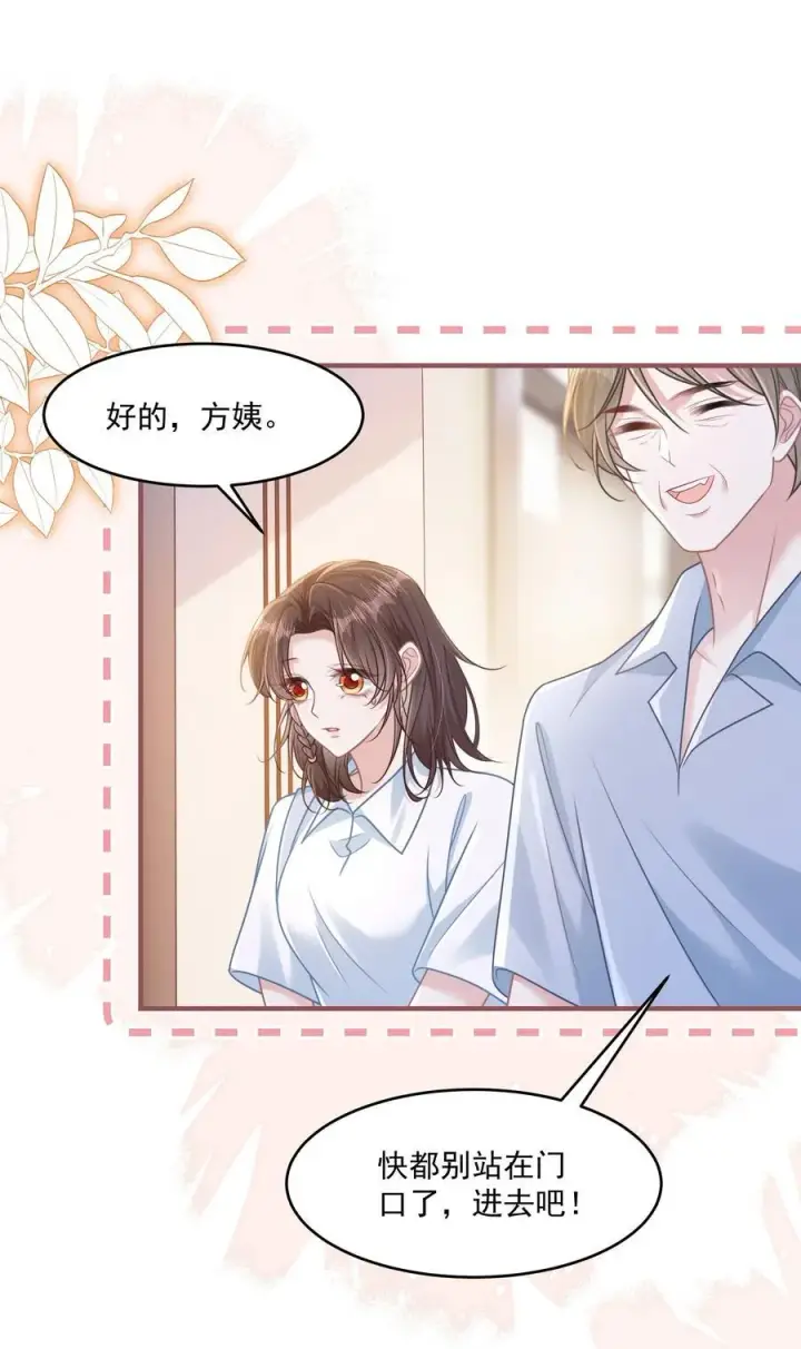 漫画《穿书后我连女配都不是》039 爸爸突然出现第38张图