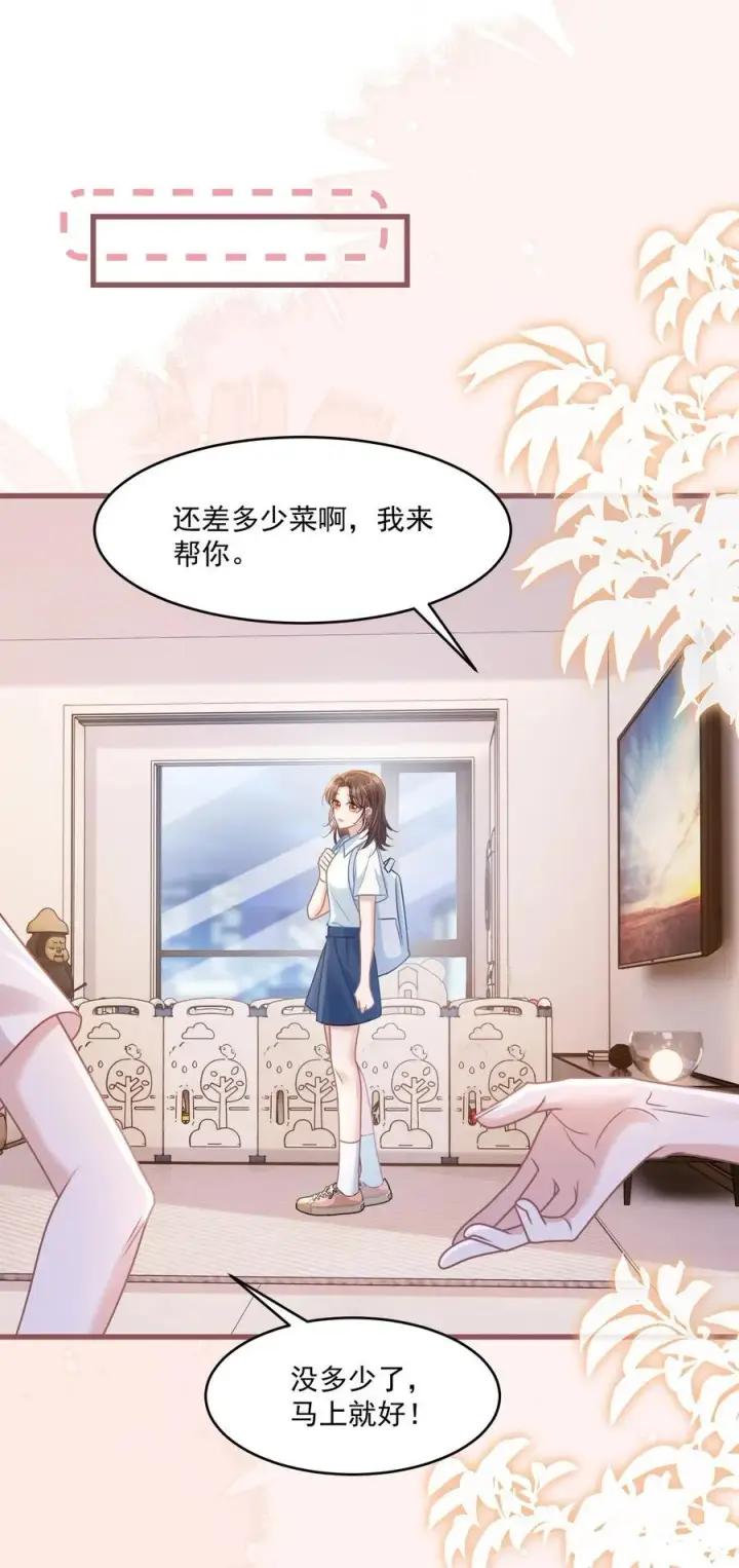 漫画《穿书后我连女配都不是》039 爸爸突然出现第39张图