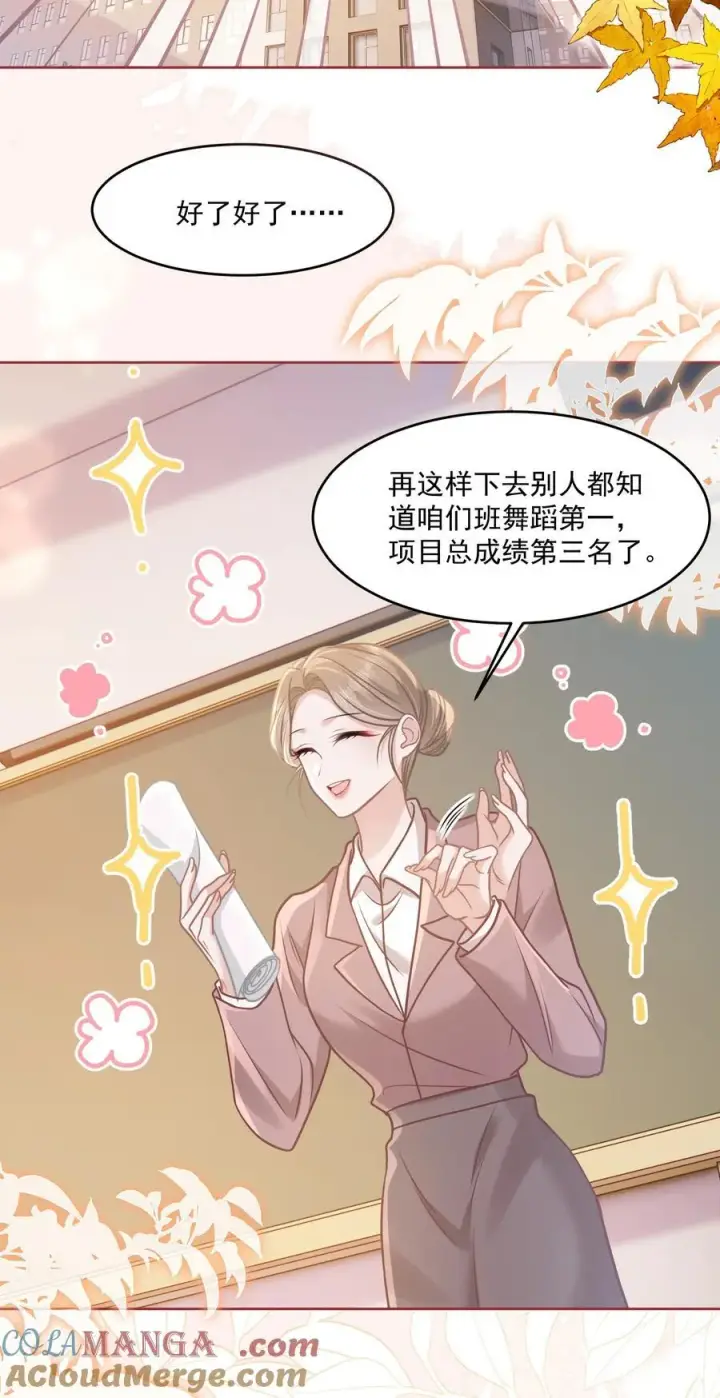 漫画《穿书后我连女配都不是》039 爸爸突然出现第4张图