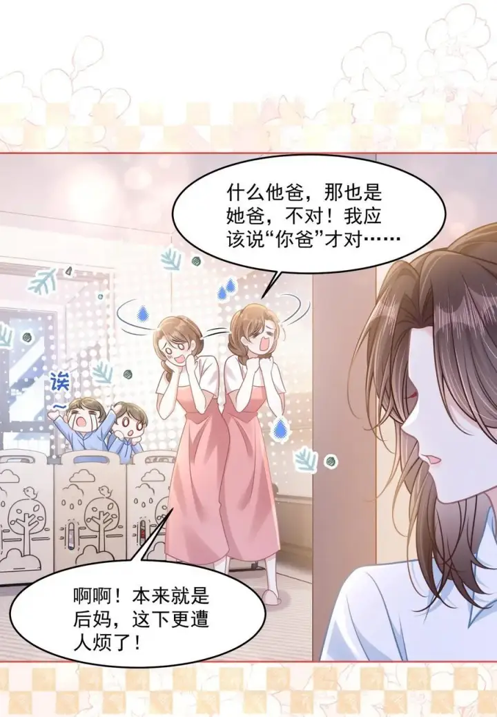 漫画《穿书后我连女配都不是》039 爸爸突然出现第44张图