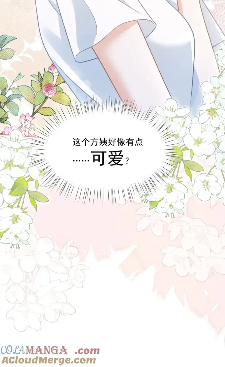 漫画《穿书后我连女配都不是》039 爸爸突然出现第46张图