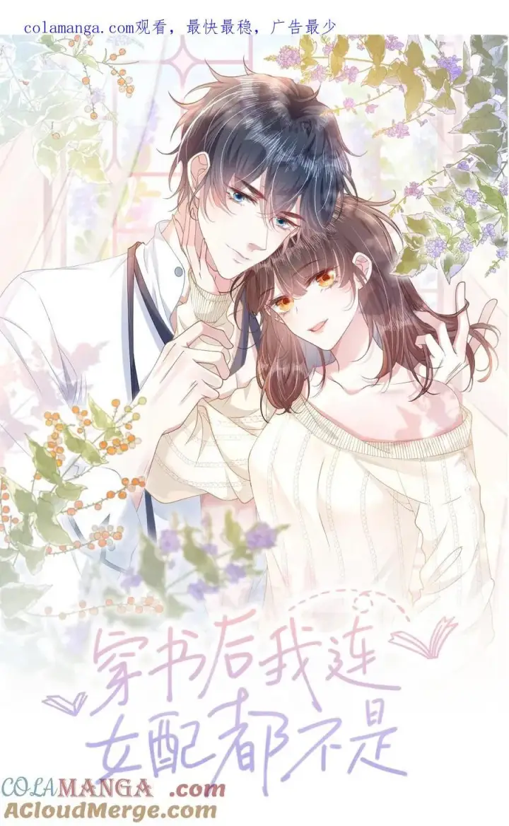 漫画《穿书后我连女配都不是》贺图 中秋贺图第2张图