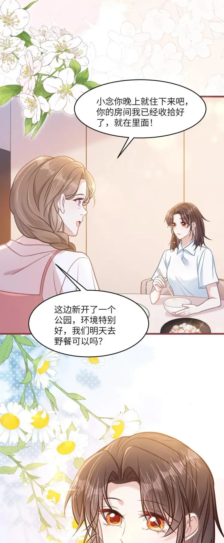 漫画《穿书后我连女配都不是》040 你想不想追林知念？第14张图