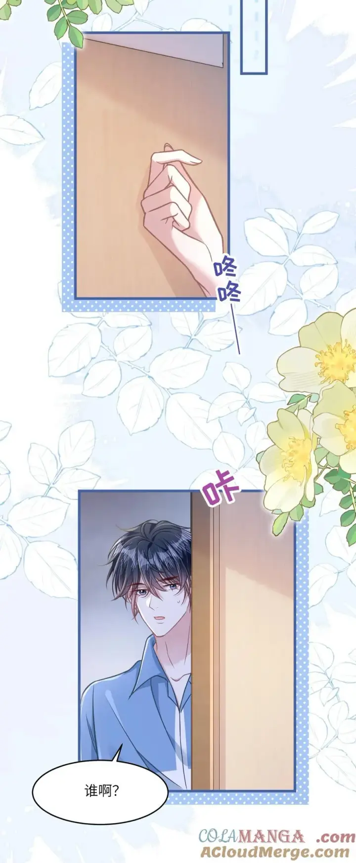 漫画《穿书后我连女配都不是》040 你想不想追林知念？第16张图