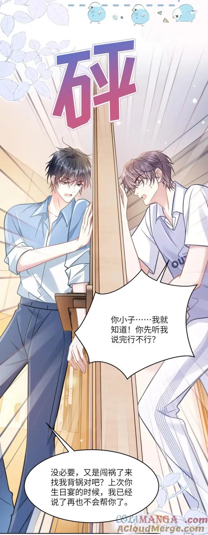 漫画《穿书后我连女配都不是》040 你想不想追林知念？第19张图