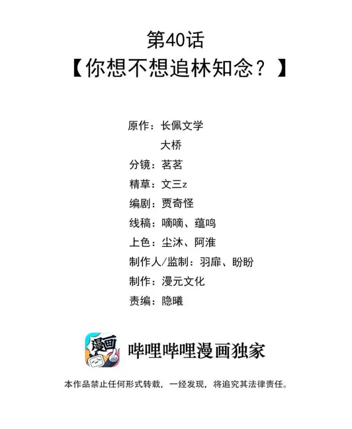漫画《穿书后我连女配都不是》040 你想不想追林知念？第2张图